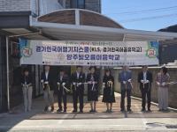 [NSP PHOTO]경기도교육청, 다문화교육 거점 양주빛오름이음학교 개교