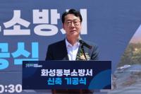 [NSP PHOTO]화성시, 화재 사각지대 해소할 화성동부소방서 기공식 개최