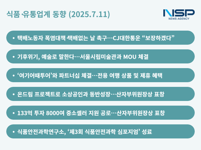[NSP PHOTO][식품·유통 업계동향]폭염에 열받은 택배기사들 CJ대한통운 움직이나…롯데온·G마켓 상생표창