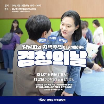 [NSP NEWS Image]김남희 의원 지역주민과 함께하는 경청의 날 개최