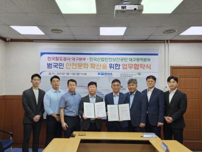 [NSP PHOTO]한국철도 대구본부·안전보건공단, 업무협약 체결