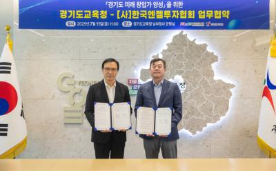 [NSP NEWS Image]경기도교육청 한국엔젤투자협회와 청소년 창업 지원 나선다
