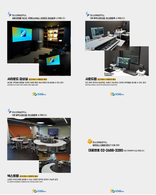 NSP통신-청소년예술창작소 시설 안내문. (사진 = 광명시)