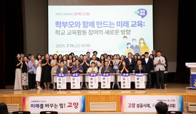 NSP통신-11일 고양시 덕양구청 대회의실에서 경기교육 정책토론회가 개최됐다. 사진은 토론회 참석자들의 기념촬영 모습. (사진 = 경기도의회)