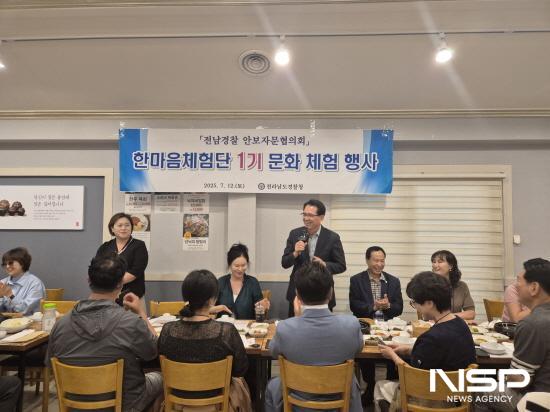 NSP통신-한마음체험단 1기 문화 체험 행사 (사진 = 전남경찰청)
