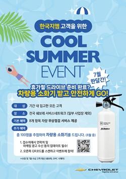 NSP통신-2025 하계 휴가철 무상점검 캠페인 포스터 (사진 = 한국지엠)