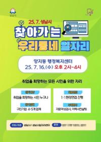 [NSP PHOTO]성남시, 집 앞에서 면접 본다…찾아가는 우리동네 일자리 개최