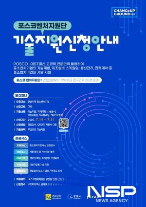 NSP통신-벤처지원단 기술지원사업 신청 안내 포스터 (이미지 = 광양시청)