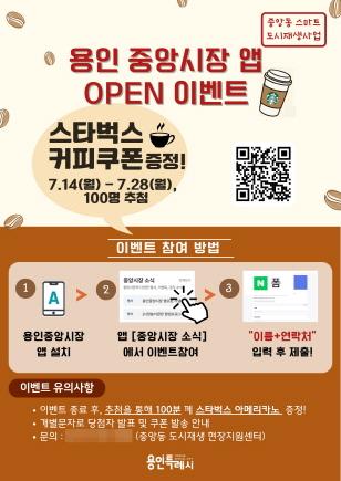 NSP통신-중앙시장 홍보앱 가입자 이벤트 포스터. (이미지 = 용인특례시)