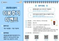 [NSP PHOTO]광양청년꿈터, 이용 후기 이벤트 진행