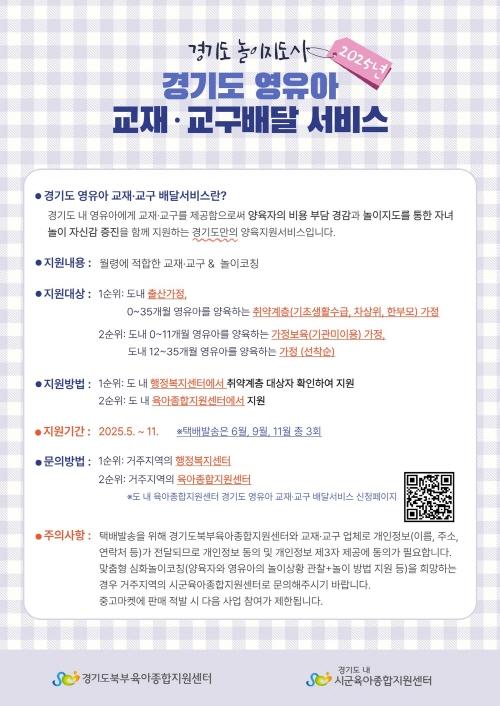 NSP통신-경기도 영유아 교재·교구 배달 서비스 2차 신청 접수 안내. (이미지 = 경기도)