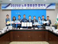 [NSP PHOTO]고령군, 2025년 노사 청렴실천 협약식 개최
