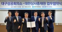 [NSP PHOTO]대구상공회의소·대한상사중재원, 중재제도 협력 MOU 체결