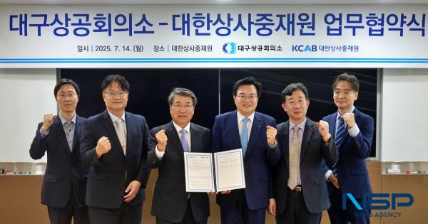 NSP통신-대구상공회의소는 14일 대한상사중재원과 중재제도 활성화 및 분쟁 해결 역량 강화를 위한 업무협약(MOU)을 체결했다. (사진 = 대구상공회의소)