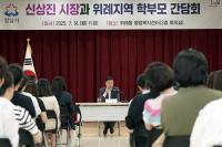 [NSP PHOTO]성남시, 교육환경 개선 위례지역 학부모 간담회 개최