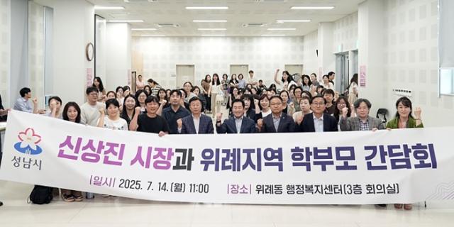 NSP통신-신상진 시장이 성남시 교육환경 개선을 위한 위례지역 학부모 간담회 참석자들과 기념촬영을 하고 있다. (사진 = 성남시)