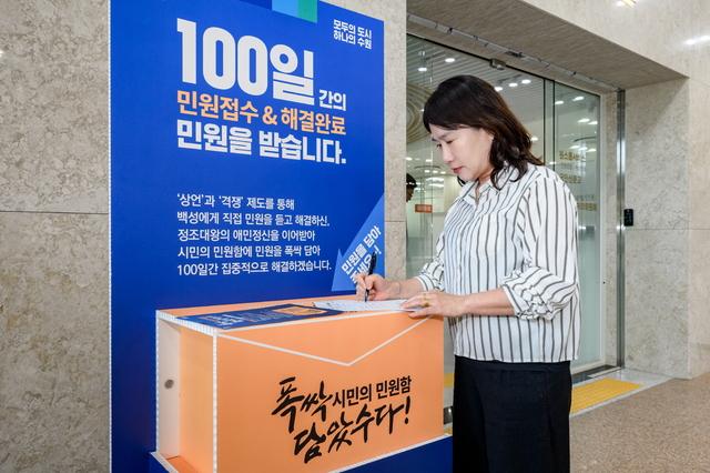 NSP통신-폭싹 담았수다! 시민의 민원함 모습. (사진 = 수원시)