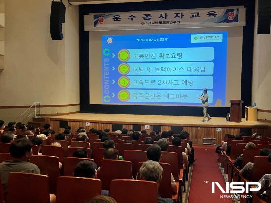 NSP통신-여객 및 화물 운수종사자 보수교육 (사진 = 광양시청)