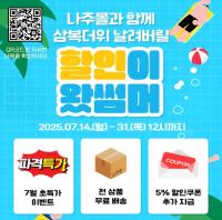 [NSP PHOTO]나주시, 온라인 쇼핑몰 나주몰 여름맞이 할인행사 실시