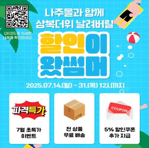 NSP통신- (사진 = 나주시)