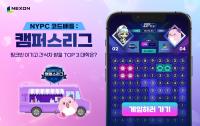 [NSP PHOTO]넥슨, NYPC 코드배틀:캠퍼스리그 이벤트 진행