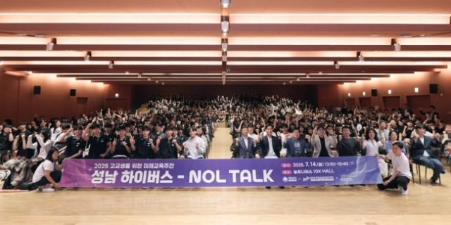 NSP통신-신상진 성남시장이 성남 하이버스 미래교육주간 오프닝 행사에 참석한 학생들과 함께 화이팅을 외치고 있다. (사진 = 성남시)