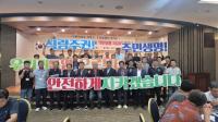 [NSP PHOTO]경북도, 쌀 전업농 주민생명 지킴이 발대식 개최...회원 1만여 명 활동