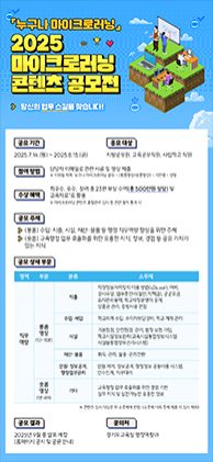 NSP통신-누구나 마이크로러닝 공모문. (이미지 = 경기도교육청)