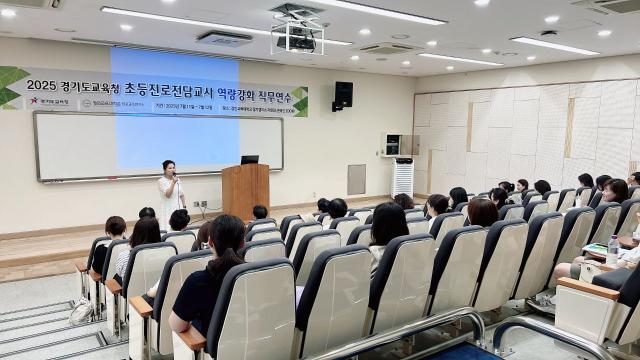 NSP통신-2025 초등 진로전담교사 역량 강화 직무연수 모습. (사진 = 경기도교육청)