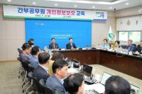 [NSP PHOTO]고령군, 2025년 간부공무원 개인정보보호 교육 실시