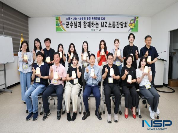 NSP통신-성주군은 구성원의 인식 및 조직문화를 개선하고 효율적이며 수평적인 의사소통 문화를 조성하기 위해 MZ직원 17명을 대상으로 소양교육과 함께하는 MZ소통간담회를 실시했다. (사진 = 성주군)