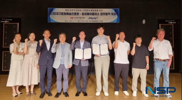 NSP통신-대구문화예술진흥원은 지난 11일 알리페이플러스(Alipay+)와 해외 관광객의 결제 편의 증진과 지역 상권 활성화를 위한 업무협약(MOU)를 체결했다. (사진 = 대구문화예술진흥원)