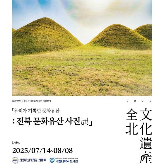 NSP통신- (이미지 = 국립군산대)