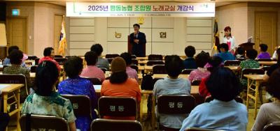 [NSP PHOTO]평동농협 2025년 조합원 노래교실개강