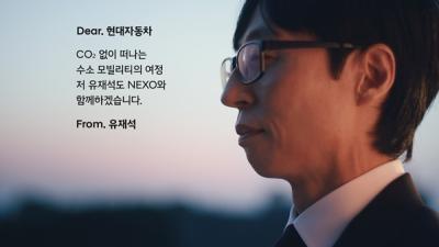 [NSP PHOTO]방송인 유재석 현대차 넥쏘 러브콜 캠페인에 화답