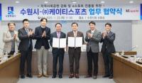 [NSP PHOTO]수원시-프로구단, 지역경제 살리고 사회공헌 시민과 소통