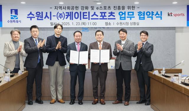 NSP통신-1월 수원시와 케이티스포츠가 업무협약을 맺고 이재준 수원시장(오른쪽 세 번째)과 참석자들이 기념촬영을 하고 있다. (사진 = 수원시)