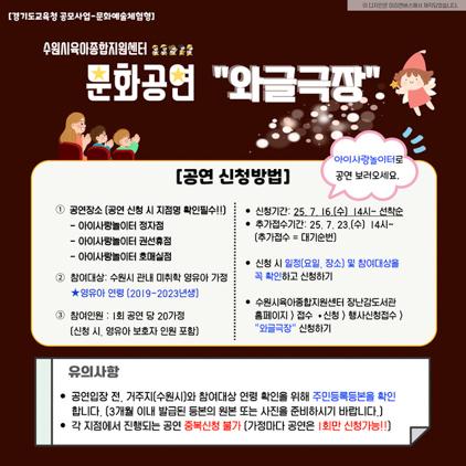NSP통신-와글극장 공연 일정. (이미지 = 수원시)