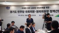 [NSP PHOTO]민주당 경기도당, 이재명 정부 100대 국정과제 반영 정책간담회 개최
