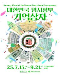 [NSP PHOTO]독도의용수비대기념관, 광복 80주년맞이 새전시