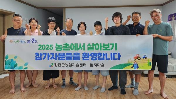NSP통신- (사진 = 강진군)
