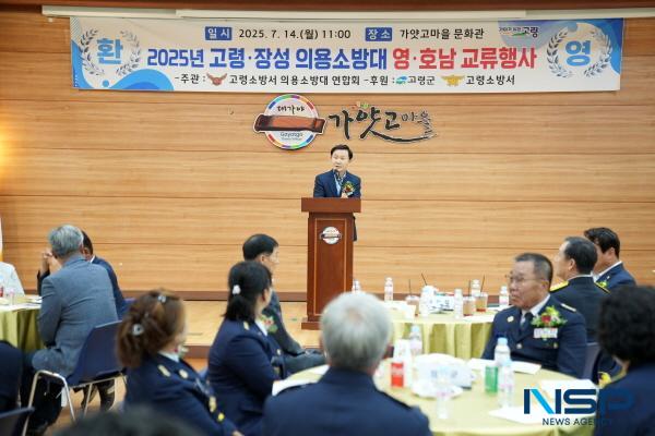 NSP통신-고령군은 지난 14일 가얏고마을에서 고령군 의용소방대 연합회와 전남 장성군 의용소방대 연합회의 영호남 교류행사를 개최했다. (사진 = 고령군)