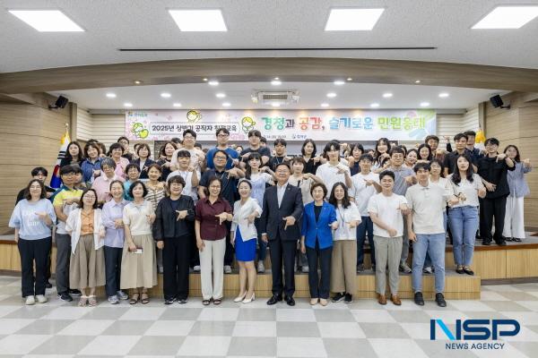 NSP통신-칠곡군은 지난 14일 군청 강당에서 전 직원을 대상으로 2025년 상반기 칠곡군 공직자 친절교육을 실시했다. (사진 = 칠곡군)
