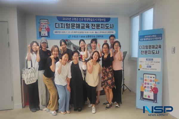 NSP통신-고령군은 디지털 시대에 군민들의 정보 해석, 활용, 생산 능력을 강화하기 위해 2025년 신규 평생학습도시 지정사업의 일환으로 오는 12일부터 디지털 ON : 세상과 소통하기 양성과정을 본격 운영한다. (사진 = 고령군)