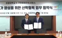 [NSP PHOTO]쿠팡풀필먼트서비스, 성결대학교와 물류 인재 양성 MOU 체결…교육·인턴십·취업 연계