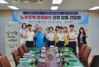 [NSP PHOTO]보성군, 노후주택 화재 예방 민관 맞손…촘촘한 안전망 구축 나서
