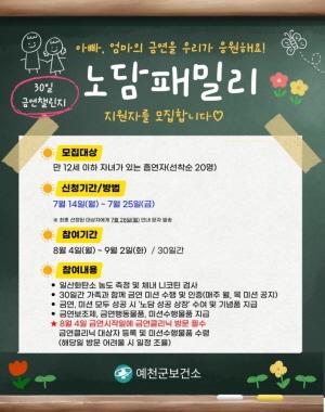 NSP통신-예천군 가족과 함께하는 금연 30일 챌린지 노담패밀리 참여 대상자 모집, 오는 25일까지 선착순 20명, 금연 성공을 위한 1:1 맞춤형 지원 및 기념품 제공 (사진 = 예천군)