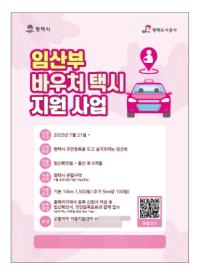 [NSP PHOTO]평택시, 21일부터 임산부 바우처 택시 운영 개시