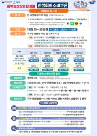 [NSP PHOTO]고흥군, 민생회복 소비쿠폰 1차 지급…전담 TF팀 구성