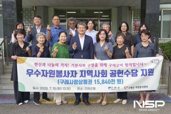 NSP통신-구례군 우수자원봉사자 지역사회 공헌수당 지원 사업 (사진 = 구례군청)
